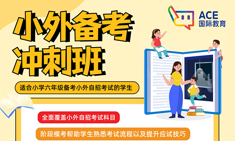 小外备考冲刺班